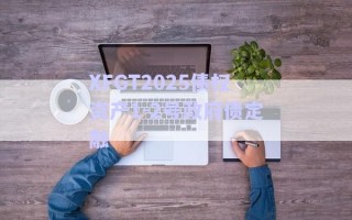 XFGT2025債權(quán)資產(chǎn)1-2號(hào)政府債定融