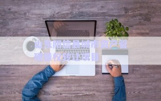 山東陽信縣城市資產(chǎn)管理債權(quán)轉(zhuǎn)讓項目